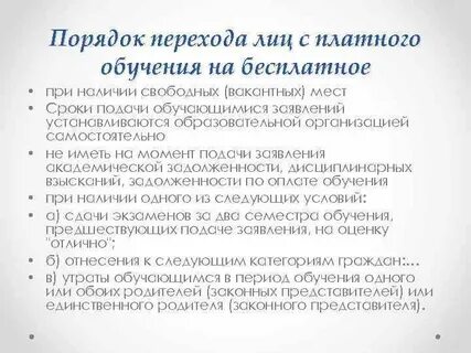 Переход на бюджет