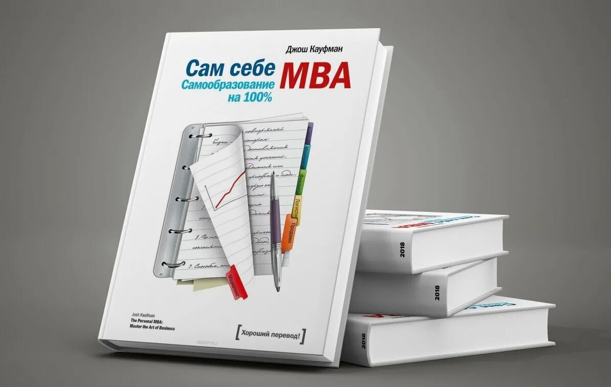 Mba книга