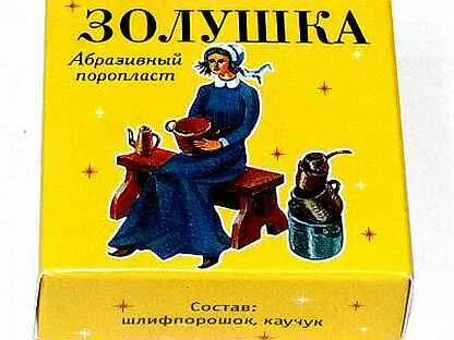 Камень золушка