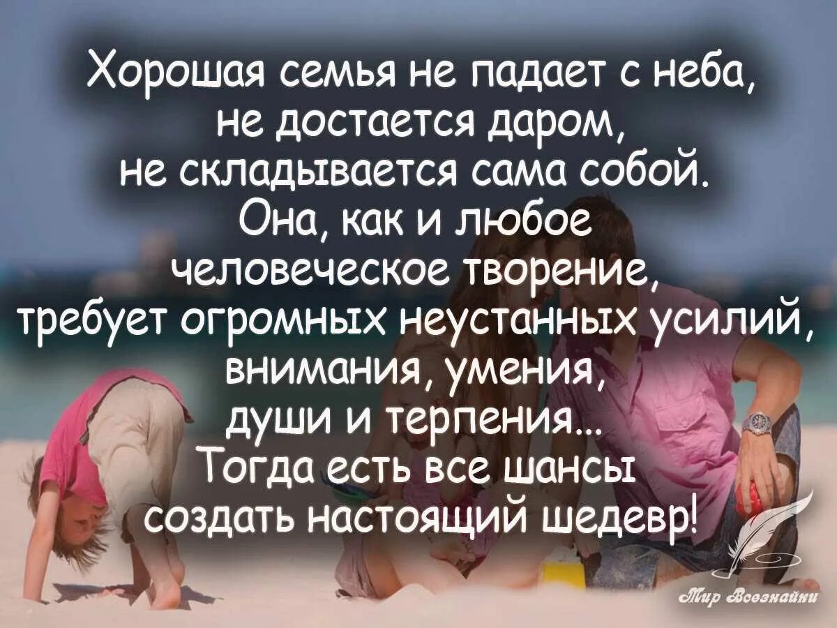 Как сложится жизнь сына. Семья это цитаты. Цитаты про семью. Цитаты про семью и детей. Мудрые статусы про семью.