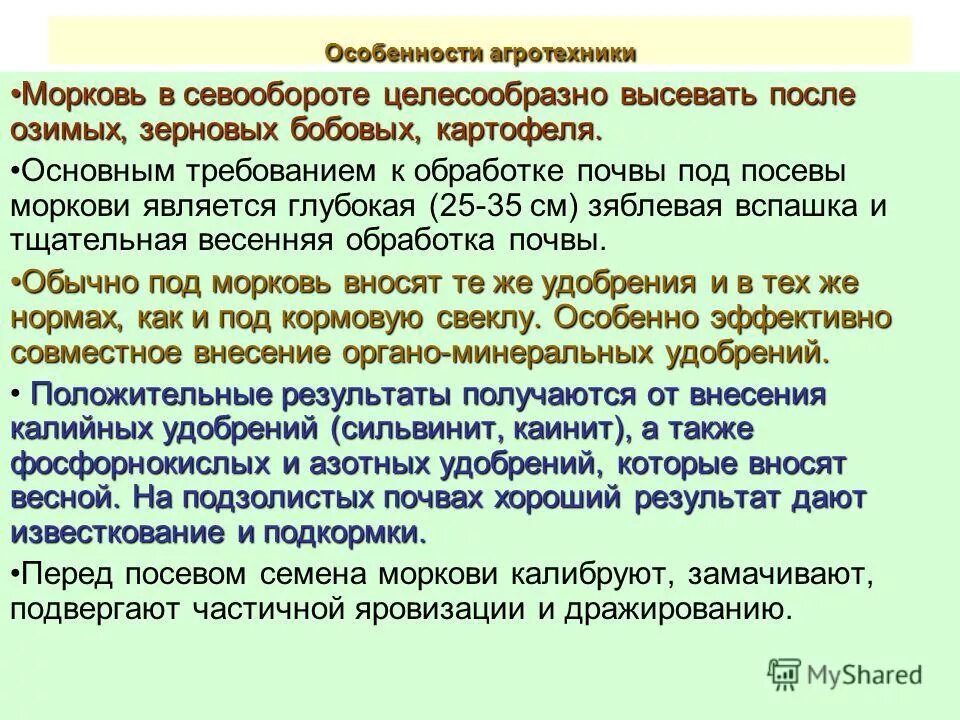 биологические особенности и агротехника