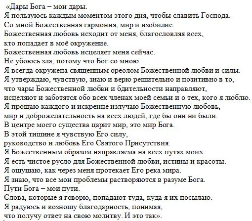 Дары бога слушать молитву джозефа. Молитва Мерфи дары Бога Мои дары. Молитва Джозефа мэрфи дары Бога. Текст молитвы Мерфи дары Бога. Молитва Джозефа мэрфи дары Бога Мои дары текст.