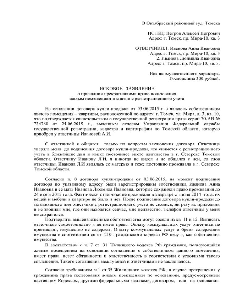 Снятие с регистрационного учета бывшего супруга. Исковое заявление о снятии с регистрационного учета бывшего. Образец искового заявления о снятии с регистрационного учета. Исковое о снятии с регистрационного учета бывшего супруга. Иск о снятии с регистрационного учета бывшего супруга образец.