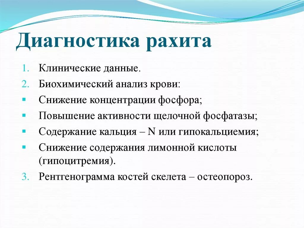 Причины заболевания рахита. Рахит 2 степени план обследования. Лабораторные критерии рахита у детей. План обследования при рахите 2 степени. План обследования при рахите у детей.