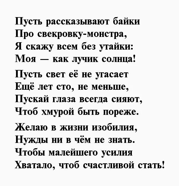 Стихи про свекровь красивые. Стихи про свекровь. Свекровушка слова. Свекровушка слова. Слова песни свекровушка.