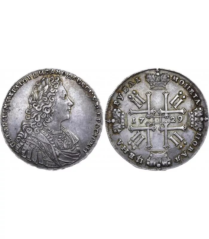 Серебряные монеты петра 1. Монета серебряная рубль Петра II 1729. Монета Петра 2 1729.