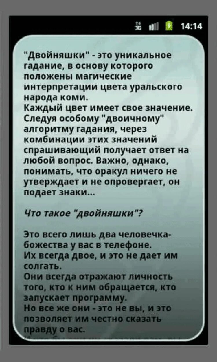 Гадание двойняшки. Двойняшки Пермский оракул. Пермские Близнецы гадание.