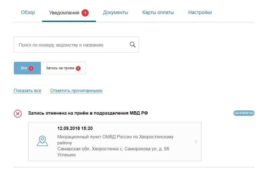 Как изменить время в госуслугах. Записаться на прием на госуслугах. запись на прием в мвд через госуслуги. как удалить запись к врачу через госуслуги. отменить запись в мвд на госуслугах.