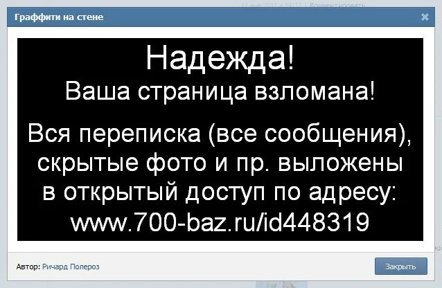 Меня взломали в вк. Мою страницу взломали. Друзья мою страницу взломали. Картинка мою страницу взломали. Мою страницу в ВК взломали.