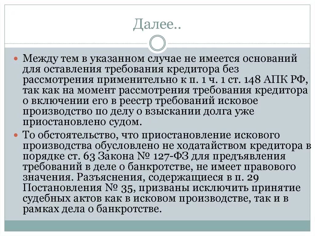 Исковое производство АПК. Исковое производство АПК РФ. Защита прав кредиторов. Исковое производство АПК таблица. Исковое производство рф