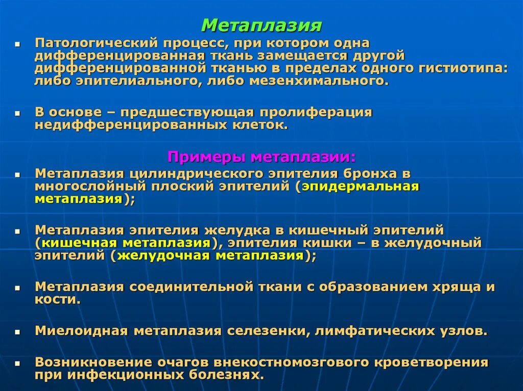 Исходы патологических процессов. Метаплазия классификация. Метаплазия патанатомия.