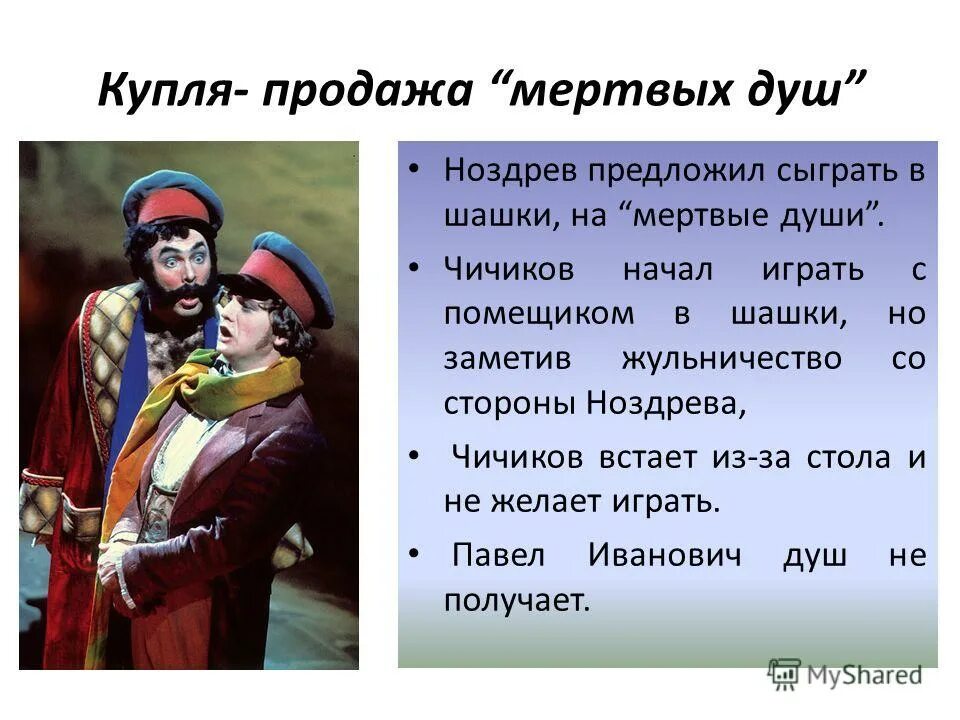 Как ноздрев продал души чичикову. Ноздрёв мертвые души отношение к предложению Чичикова.