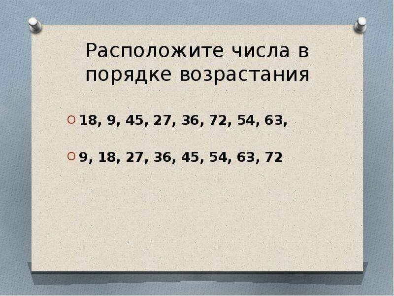 Расположите числа в порядке возрастания. Расположи числа в порядке возрастания. Расположи числа в порядки возрастания. Расположите числа в порядке. Расположите числа 3 14 1