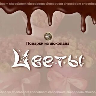 Шоколад оренбург