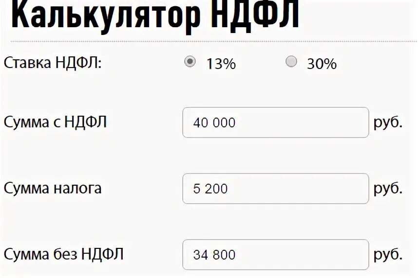 13 процентов сколько в рублях. Как рассчитать 13 процентов от зарплаты. как посчитать подоходный налог от зарплаты. как рассчитать подоходный налог с зарплаты калькулятор. как рассчитать подоходный налог 13.
