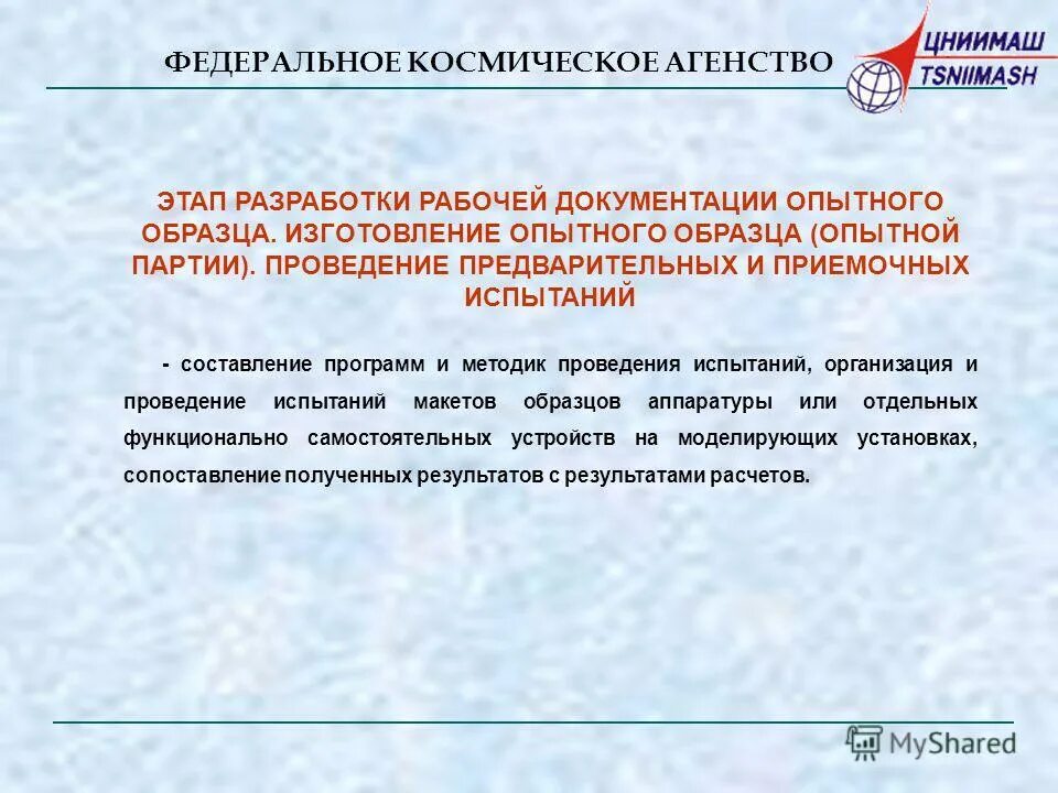 Методика предварительных испытаний. Методика предварительных испытаний