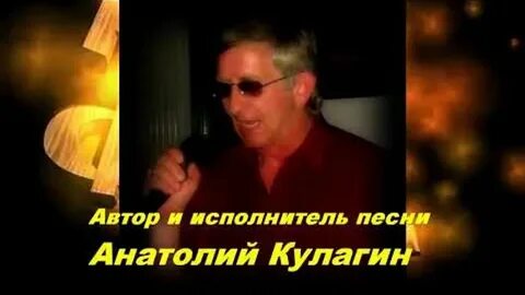 Песенка анатолия