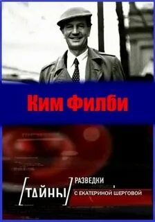 Тайны разведки