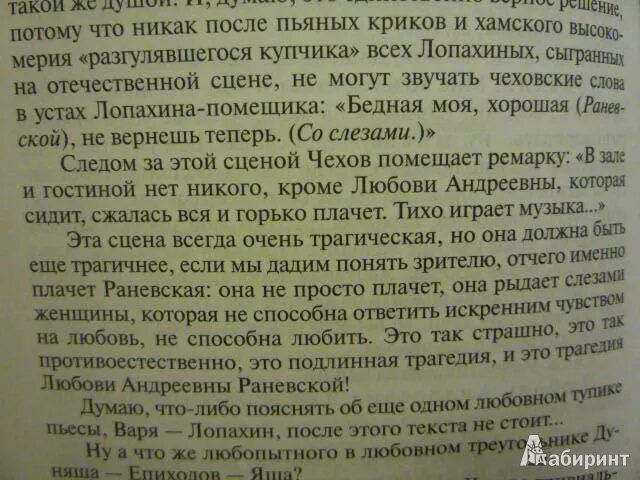 Вишневый сад сколько страниц. Отрывок чехова вишневый сад. варя вишневый сад характеристика. шелехов путеводитель по вишневому саду. варя раневская вишневый сад характеристика.