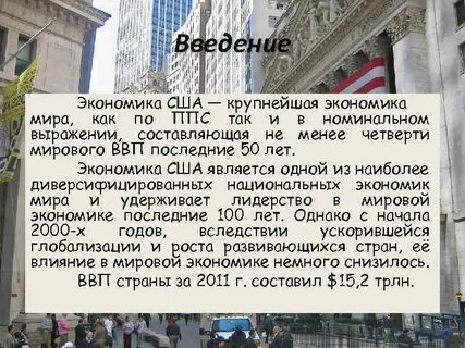 2 экономика сша