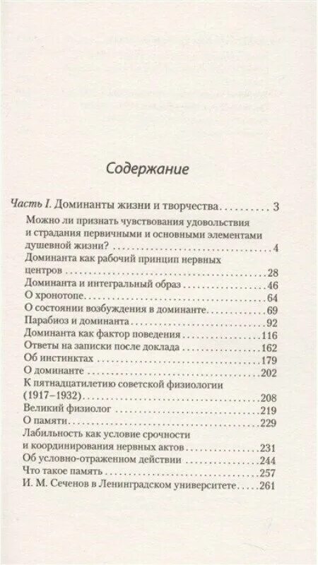 Книга доминанта