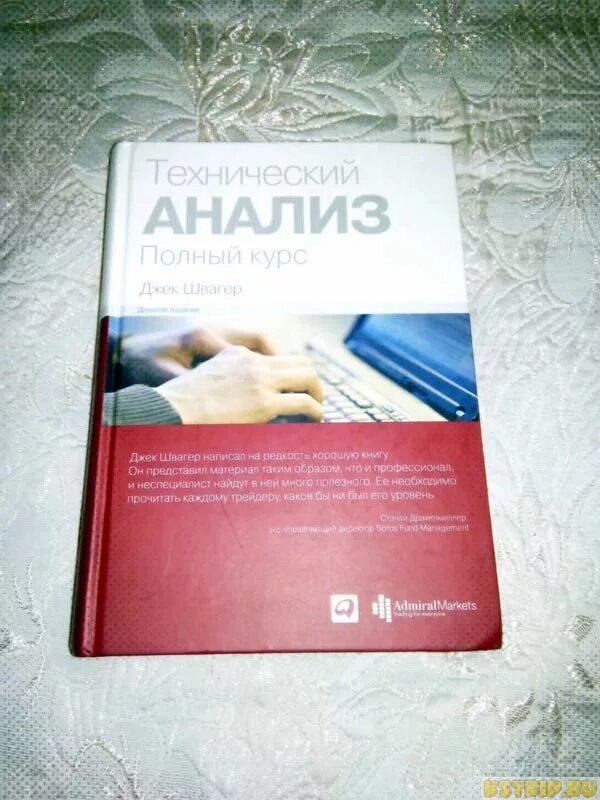 Полный курс правил. Технический анализ полный курс. Технический анализ книга. Книги по техническому анализу. Книга технический анализ полный курс.