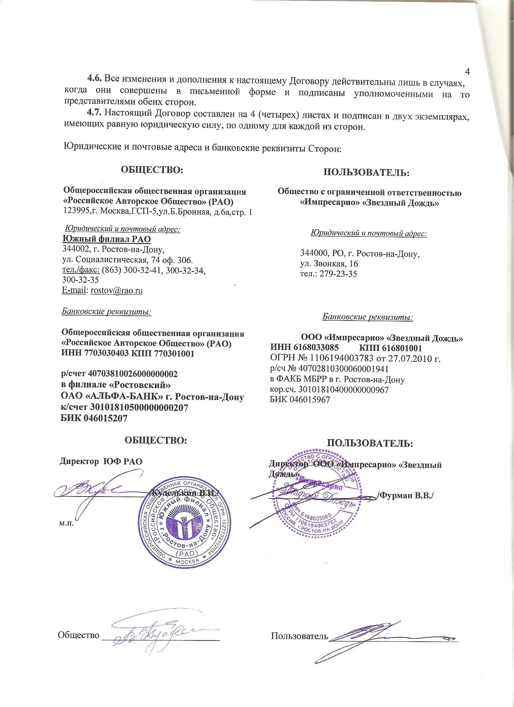 скан контракта. скан подписанного договора. договор с печатью. скан договора. электронную копию договора.