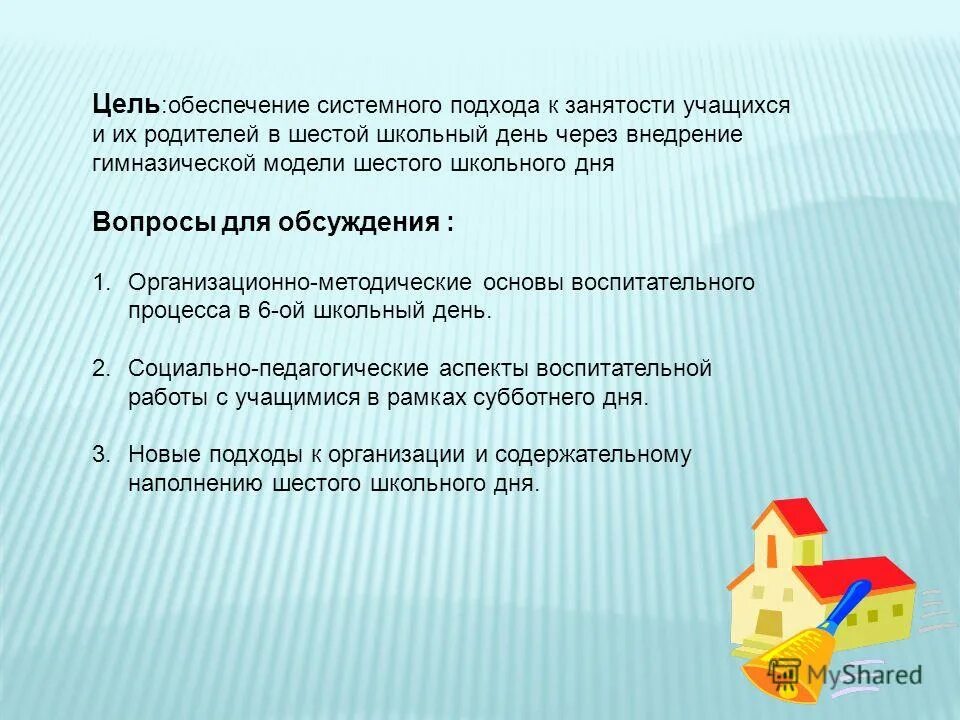 воспитательная работа в школе. преемственность школа вуз. сопровождение учебно-воспитательного процесса. методическая деятельность воспитателя доу. направления воспитательной работы в школе.