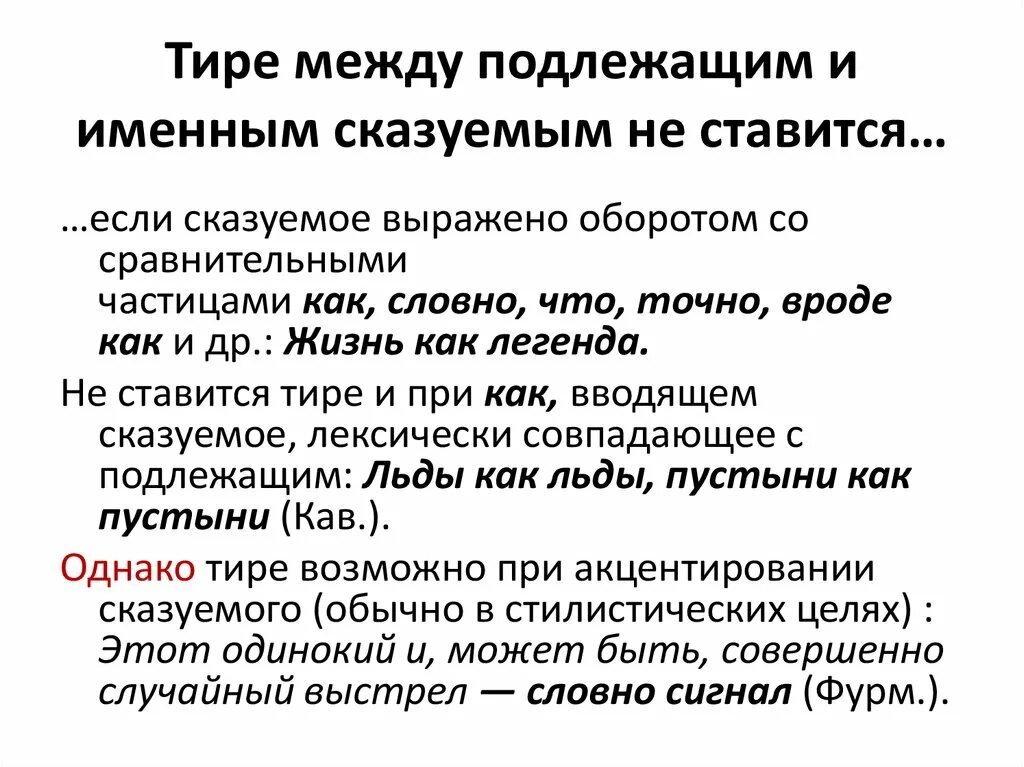 Тире между подлежащим и сказуемым местоимение. Тире между подлежащим и сказуемым не ставится. Между подлежащим и сказуемым ставится тире если. Предложения с тире между подлежащим и сказуемым. Тире между подлежащим и именным сказуемым.