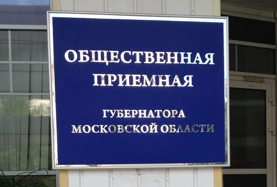 Прием граждан. Общественный прием граждан. Приемные губернаторов контакты. Приемные губернаторов контакты. Приемные губернаторов контакты.