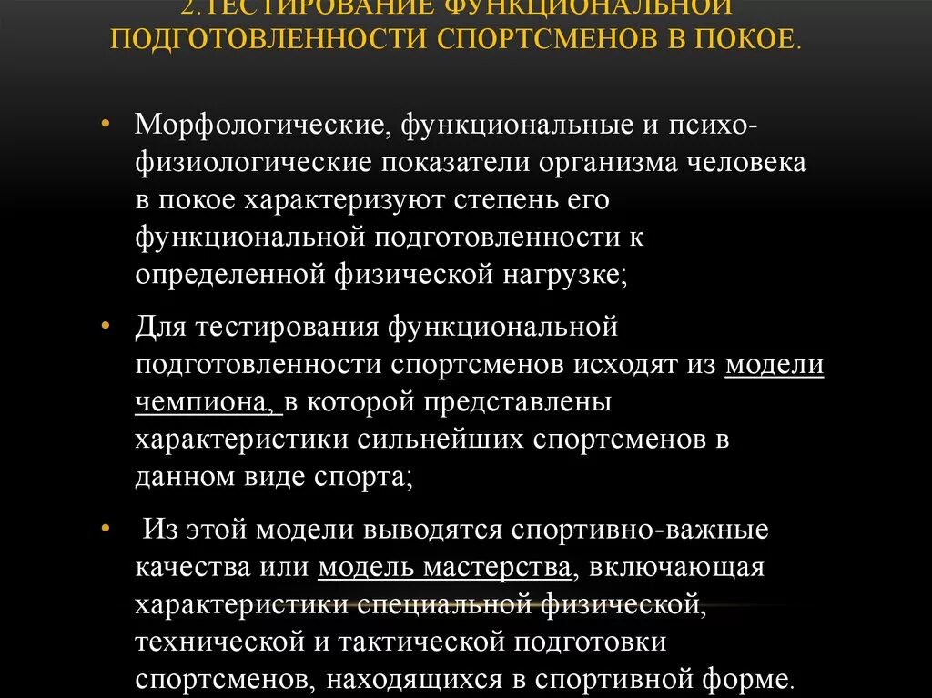 Показатели функциональной подготовленности. Функциональное тестирование спортсменов. Функциональной подготовленности спортсменов. Функциональная подготовленность это. Показатели подготовленности спортсмена