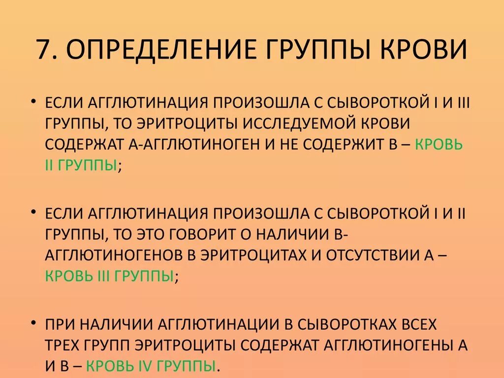 Группа крови это. Группа крови ф. Группы крови физиология. Определение группы крови физиология. Как узнать группу крови физиология.