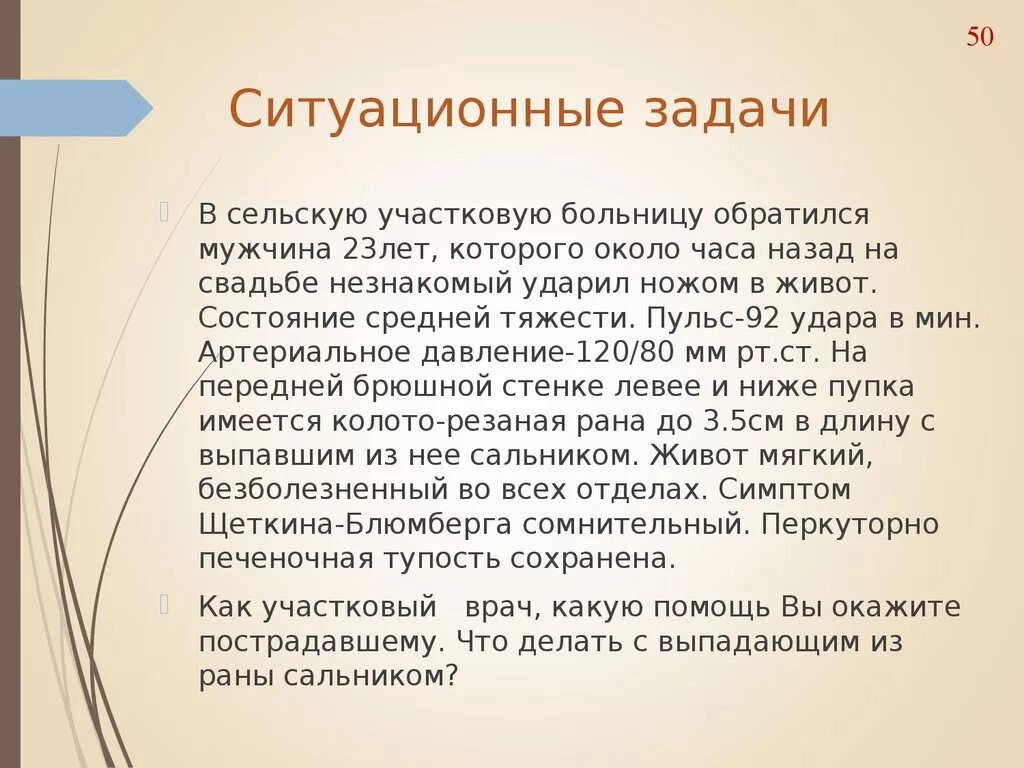 Ситуационные задания. Ситуационные задачи на первую помощь. Ситуативные задачи. Решение ситуативных задач. Ситуационная задача отравление.