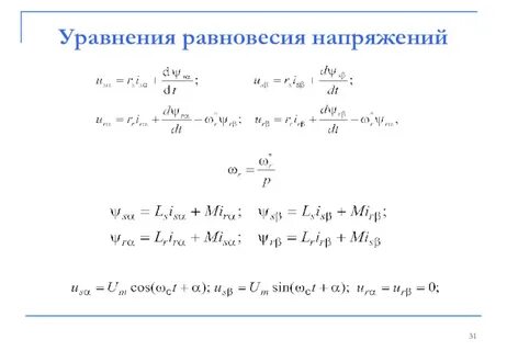 Равновесие напряжений