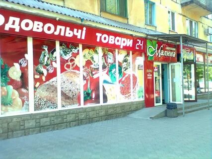 Сеть магазинов малина