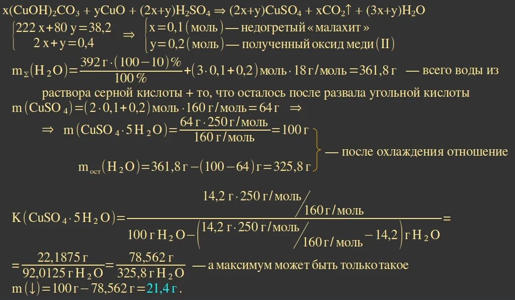 Растворение оксида меди в воде. Гидроксокарбонат меди. Гидроксокарбонат меди 2. Гидроксокарбонат меди II растворимость в воде. Формула гидроксокарбоната меди 2.