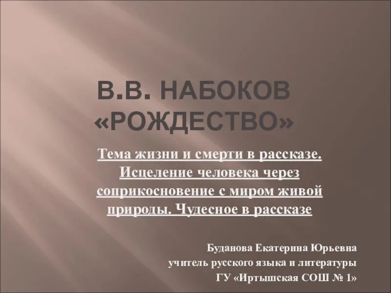 Набоков рождество. План рассказа рождество набокова. Набоков рождество читать рассказ. План рассказа рождество набокова. Рождество набоков анализ.