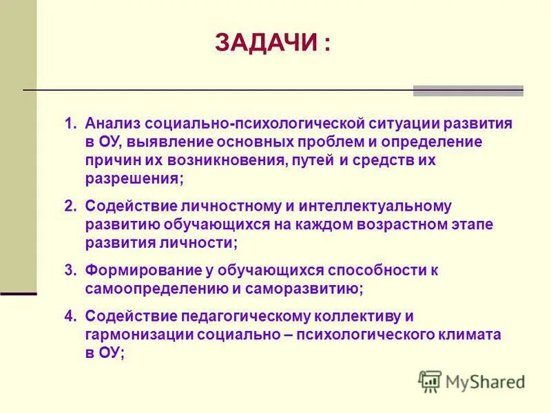 Психологический анализ профессиональной деятельности. Анализ социально психологической ситуация. Анализ социально психологической ситуация. Проблемы социальные и социально психологические. Социально-психологические проблемы.