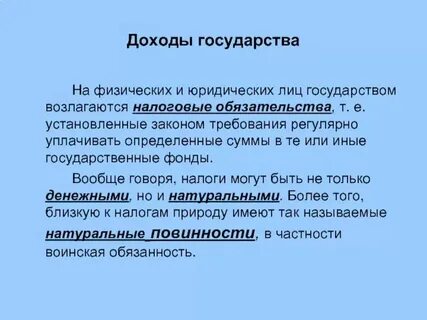 Система общественных доходов
