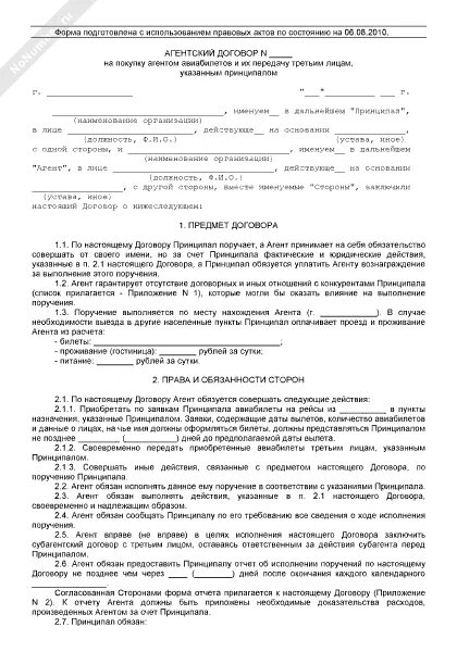 Договор о покупке автомобиля образец. Договор пожертвования образец. Договор рассрочки между физическими лицами образец. Договор покупки акций образец. Договор приобретение билетов.