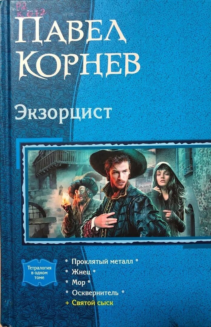 Читать тетралогии. Читать тетралогии