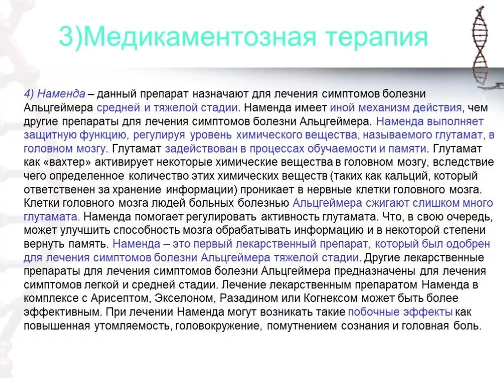 Болезнь альцгеймера препараты. Терапия болезни Альцгеймера. Лекарство от болезни Альцгеймера. Лекарство для терапии Альцгеймера. Болезнь Альцгеймера лечение препараты.