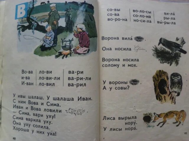 Букварь азбука ссср. Мой родной букварь. Мой родной букварь. Советский букварь 1967. «букварь» всеслава горецкого, 1971.