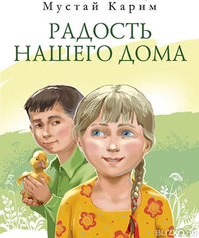 Слушать книгу радость