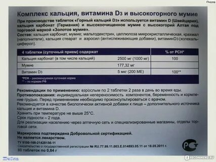Горный кальций д3 с мумие таблетки
