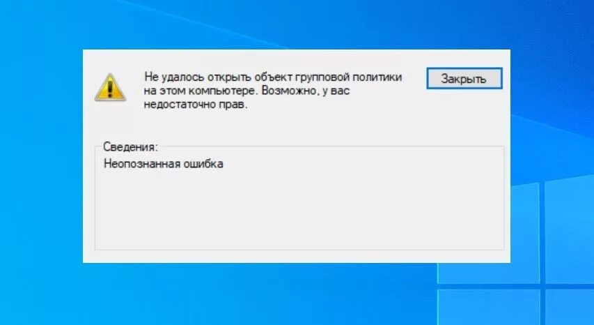 Не удается открыть сайт. Ошибка групповой политики Windows 7. Неопознанная ошибка. Не удалось открыть видео в программе фотографии. Windows 10 gpedit безопасной установки.