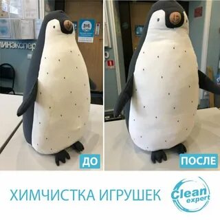 Химчистка игрушек