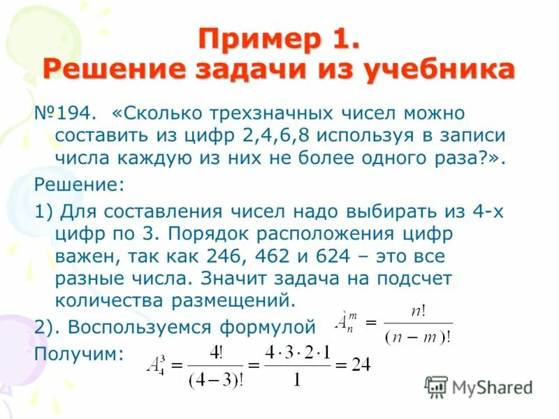 Трехзначное число разделили на произведение его цифр