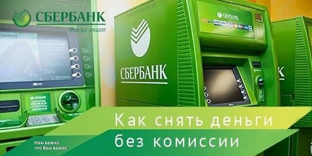 Снятие в банкомате втб с карты сбербанка