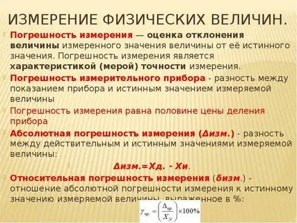 Процесс измерения физической величины